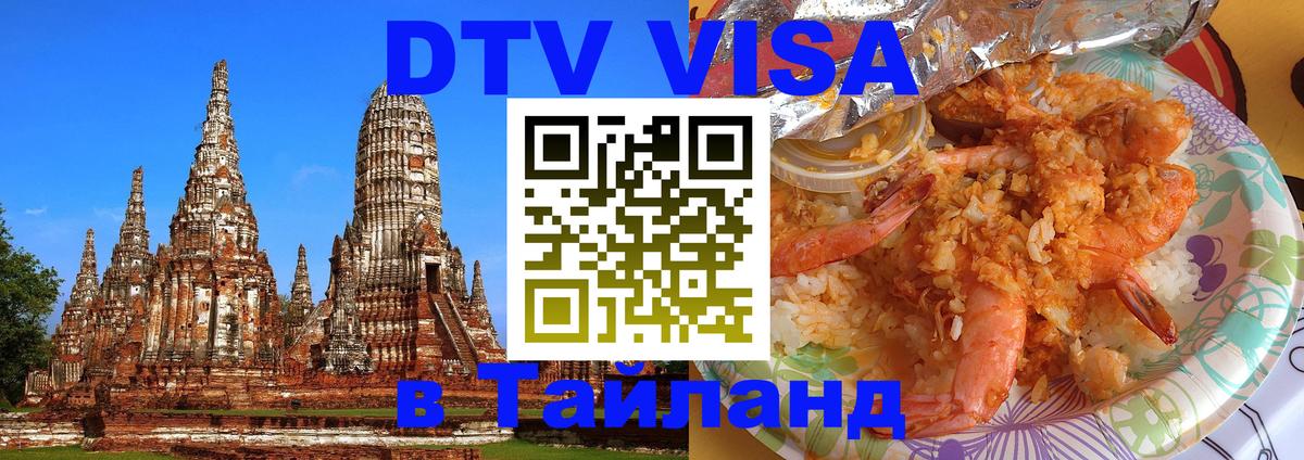 Оформление DTV визы под ключ: стоимость и тарифы, только загранпаспорт - 06.12.2025 